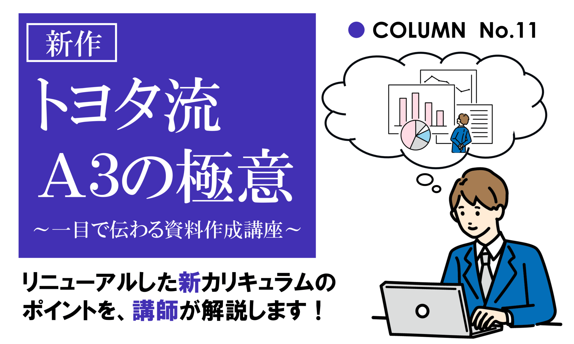 人気の記事 | 社員・企業研修のトヨタエンタプライズ社員・企業研修の 