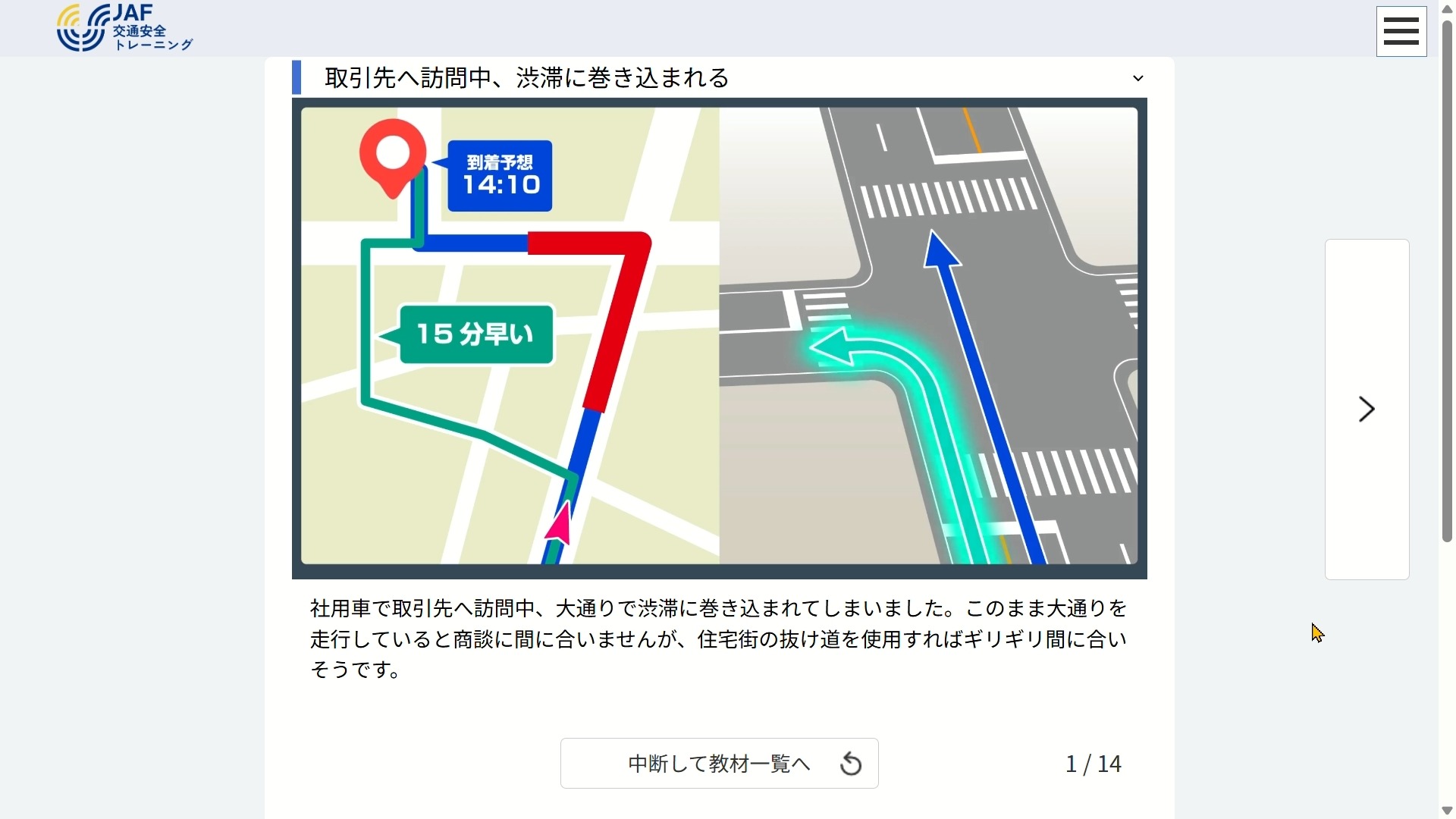 “日常の運転で起こり得る場面だからこそ、危険を身近なものとして捉えることができます。”