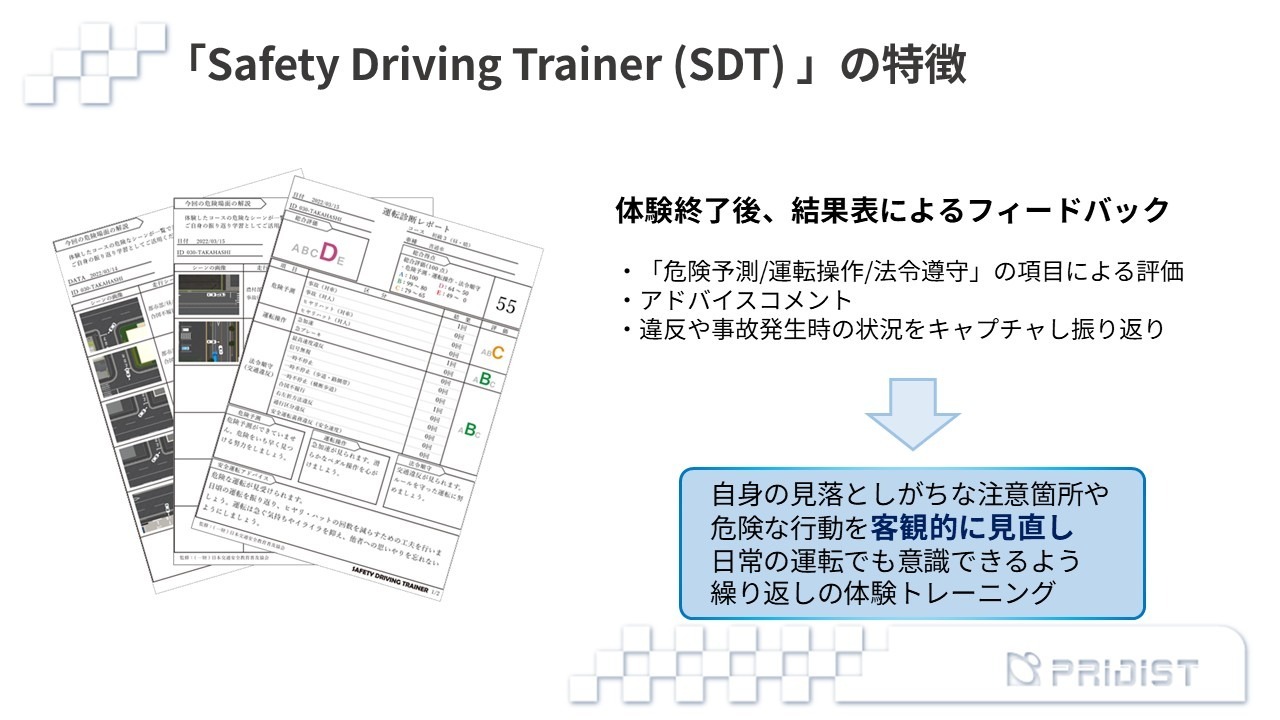 “事故やヒヤリハットの場面を数値や画像で確認し、見落としやすい危険を振り返ります。”